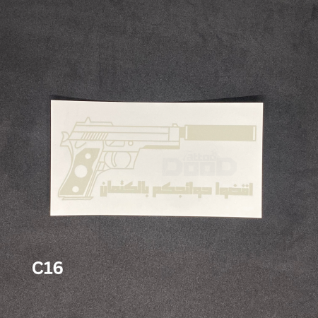 مسدس اقضوا حوائجكم بالكتمان C16
