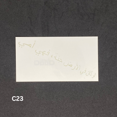 لو كان في الارض جنة فهي امي C23